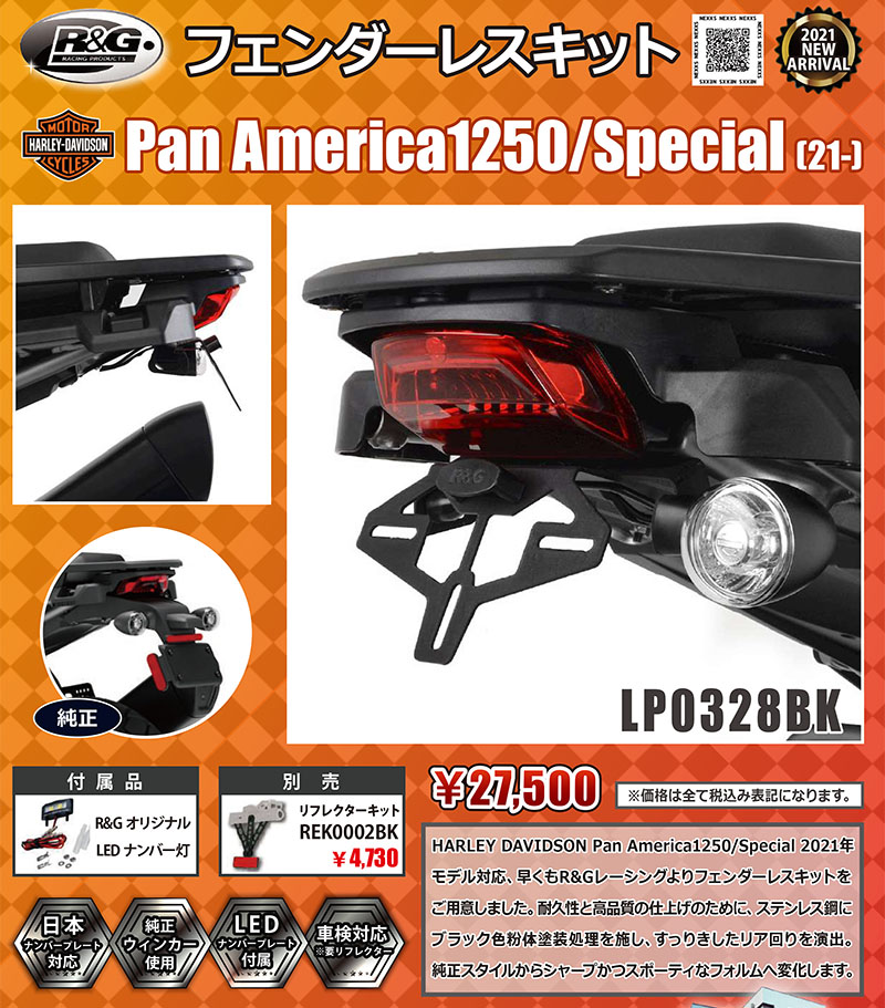 ネクサス「HARLEY DAVIDSON Pan America1250/Special 2021年モデル対応フェンダーレスキット」メイン