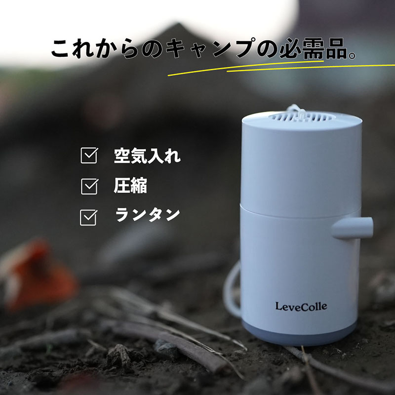 LeveColle合同会社「圧縮LEDランタン」記事01