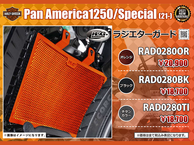 ネクサスからHARLEY DAVIDSON Pan America1250専用「ラジエターガード」と「タンクトラクショングリップ」が発売！  バイクブロス・マガジンズ