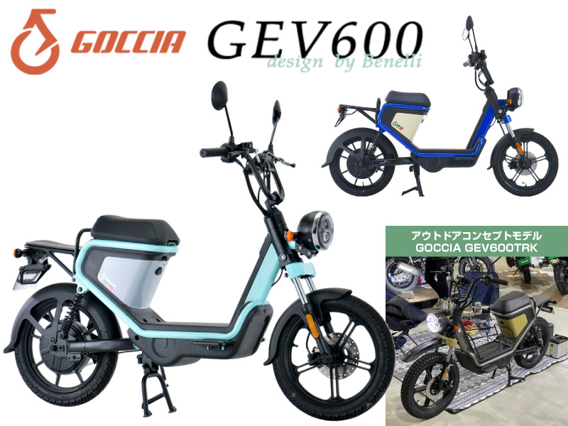株式会社プロトが電動スクーターGOCCIA（ゴッチア）GEV600を12/4〜5に開催の「EVバイクコレクションinTOKYO2021」に展示 メイン