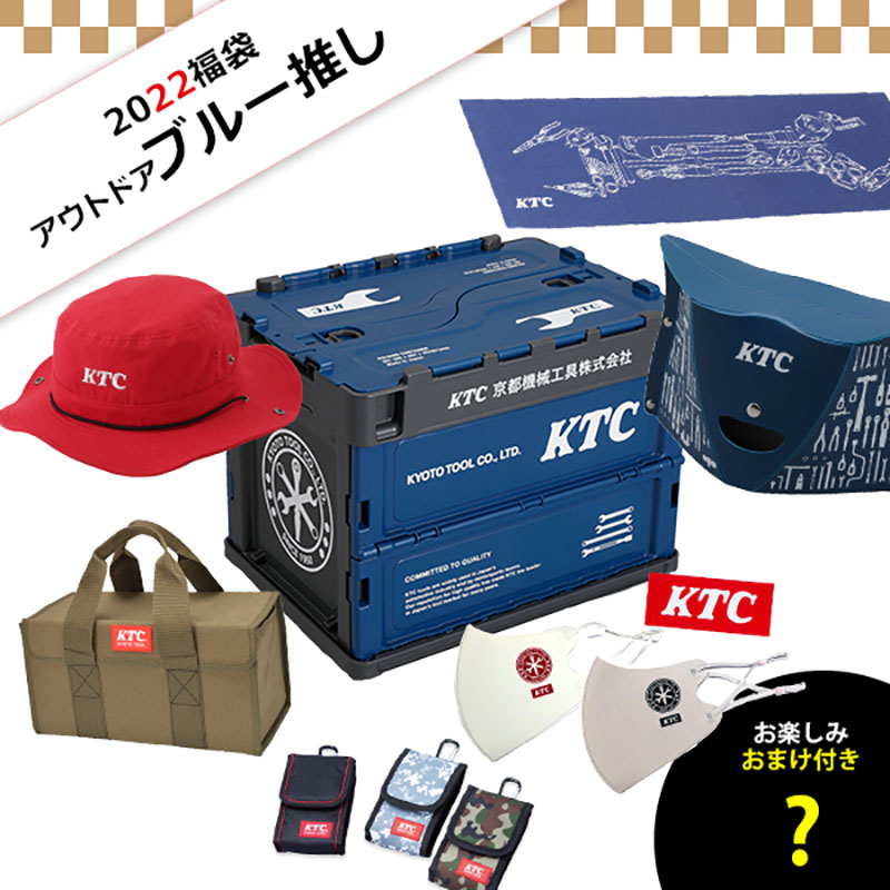 京都機械工業 KTCオフィシャルグッズ「KTCセレクト福袋2022」発売！記事05