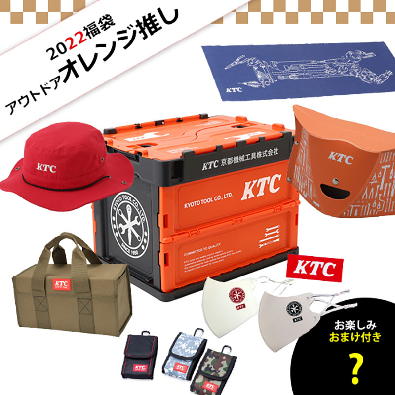 京都機械工業 KTCオフィシャルグッズ「KTCセレクト福袋2022」発売！記事06