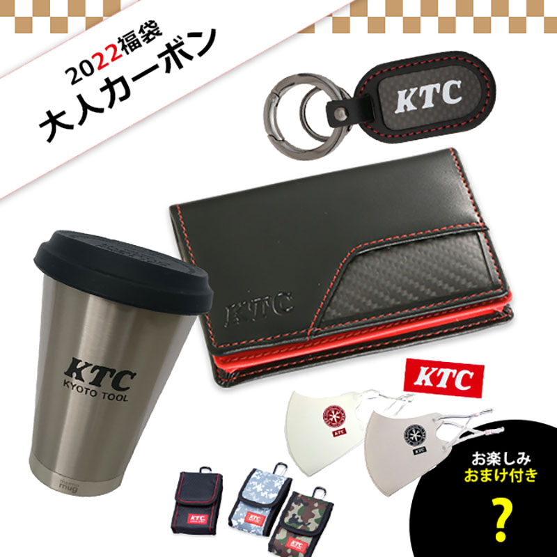 京都機械工業 KTCオフィシャルグッズ「KTCセレクト福袋2022」発売！記事09