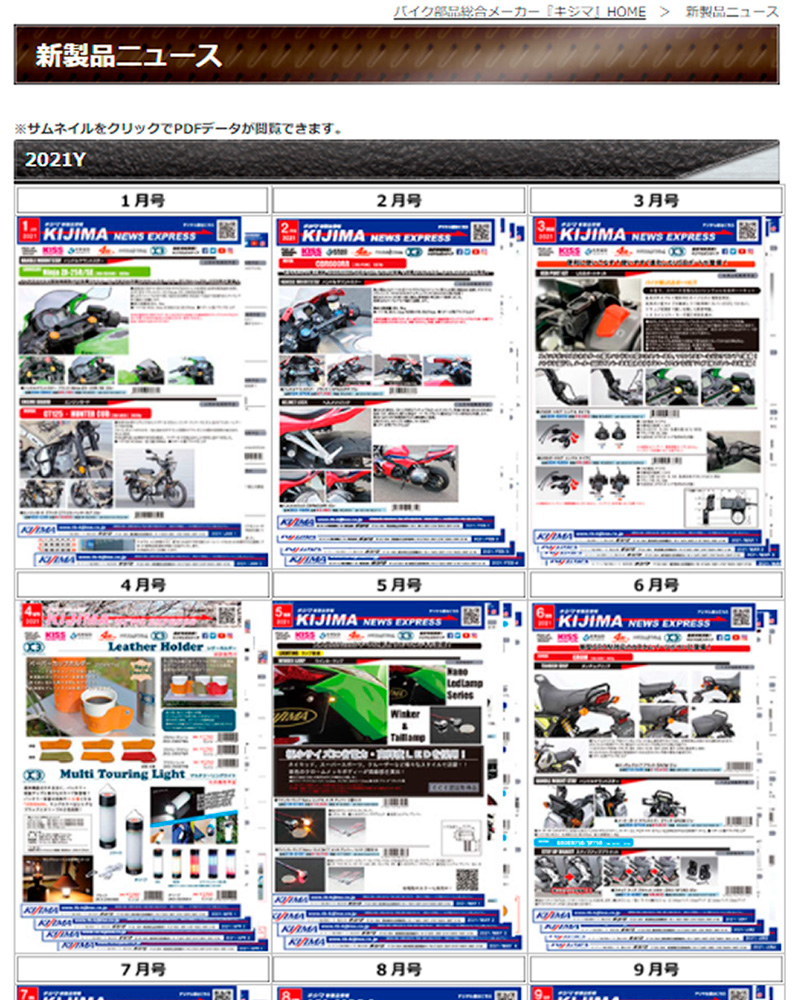 キジマが発行する新製品情報「KIJIMA NEWS EXPRESS」12月号が公開されました　記事1