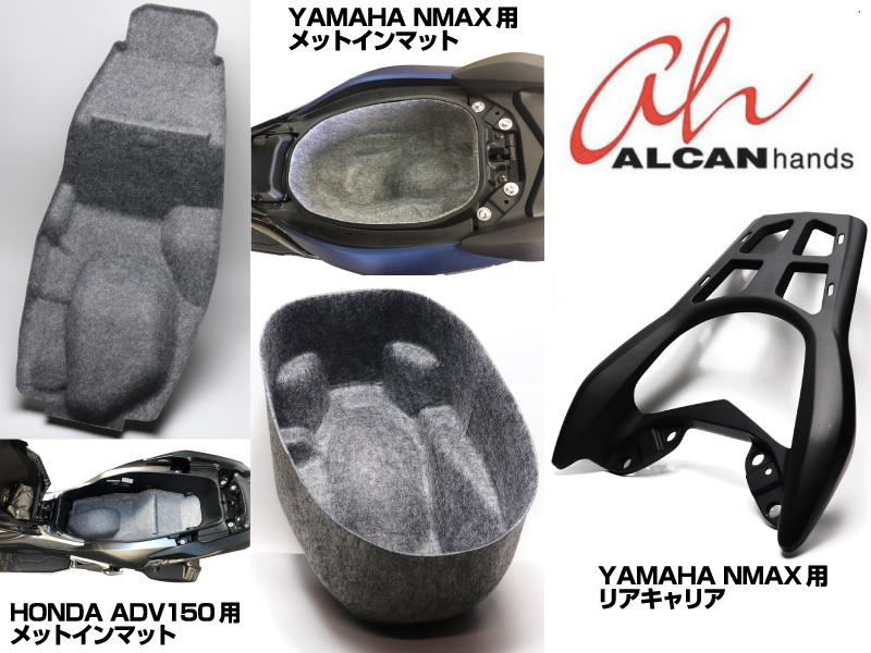 アルキャンハンズからヘルメットを傷から守るADV150用＆NMAX用メットインマットとスタイリッシュなNMAX用リアキャリアが発売！メイン