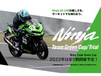 【カワサキ】ZX-25Rのワンメイクレース「Ninja Team Green Cup」2022年度開催スケジュールを発表　サムネイル