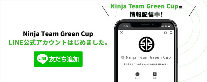 【カワサキ】ZX-25Rのワンメイクレース「Ninja Team Green Cup」2022年度開催スケジュールを発表　記事1