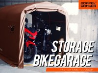 ドッペルギャンガーの簡易ガレージ「ストレージバイクガレージ」に住宅地に馴染む新色「ブラウン」が登場　メイン