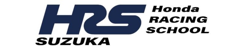 鈴鹿サーキットレーシングスクール　名称を「Honda Racing School Suzuka（HRS Suzuka）」に変更 記事1