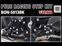 スズキGSX-S1000（’21～）用「BONAMICI RACING PURE RACING STEP KIT」が新発売 メイン