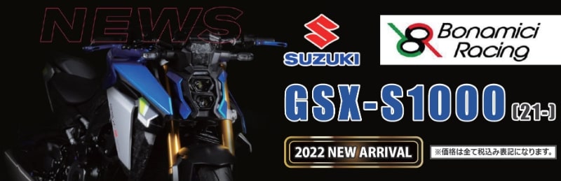 スズキGSX-S1000（’21～）用「BONAMICI RACING PURE RACING STEP KIT」が新発売 記事1