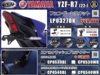 ヤマハ YZF-R7（’22～）用のカスタムパーツがネクサスから新発売！ メイン