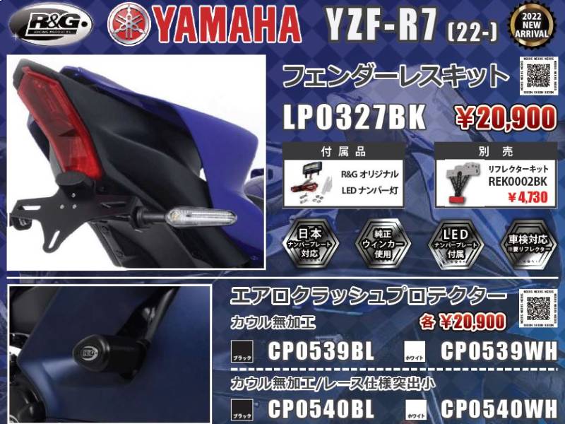 ヤマハ YZF-R7（'22～）用のカスタムパーツがネクサスから新発売！| バイクブロス・マガジンズ