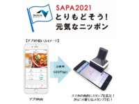 NEXCO西日本のSA・PAモテナスのスタンプカードがアプリに移行「モテナススタンプ」をリリース！ メイン