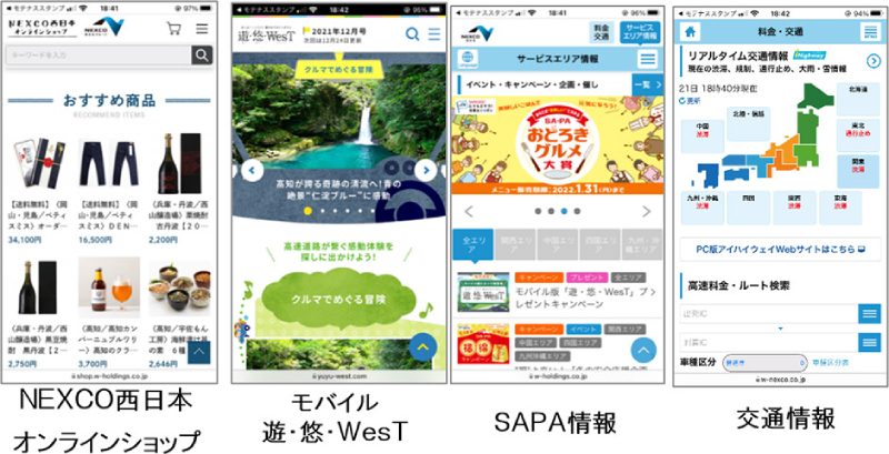NEXCO西日本のSA・PAモテナスのスタンプカードがアプリに移行「モテナススタンプ」をリリース！ 記事3
