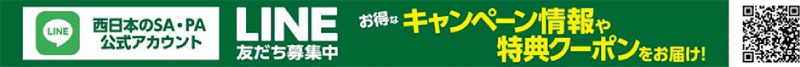 NEXCO西日本のSA・PAモテナスのスタンプカードがアプリに移行「モテナススタンプ」をリリース！ 記事5