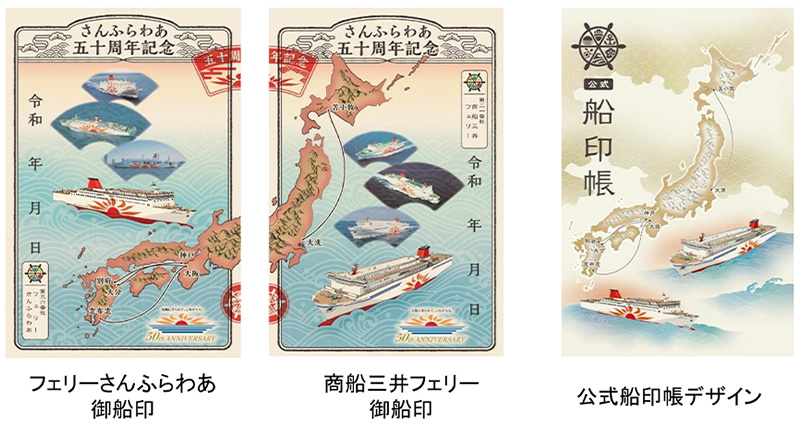 ツーリングライダー御用達の旅客船「さんふらわあ」が誕生50周年を迎え記念グッズ販売や割引キャンペーンを実施　記事3