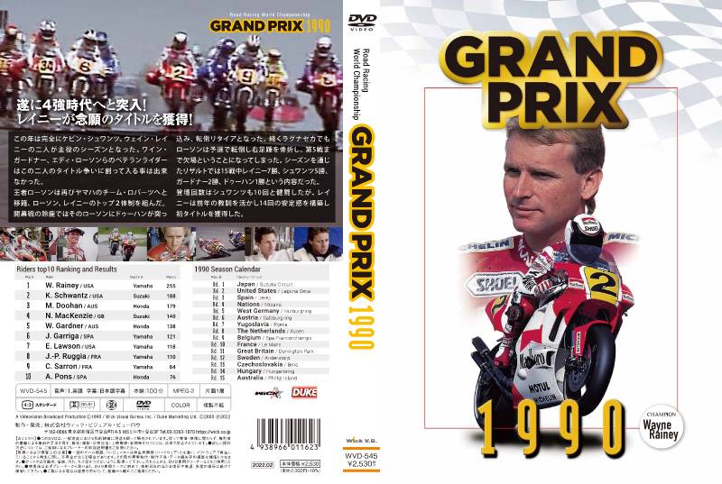 ウィック・ビジュアル・ビューロウから「GRAND PRIX 1990 総集編（新価格版）」が発売！ 記事3