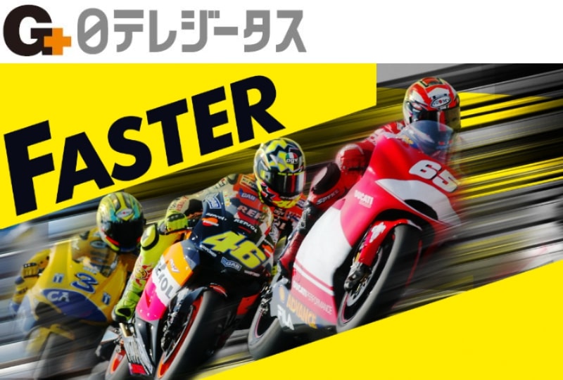 MotoGPの舞台裏に密着するドキュメンタリー映画「FASTER HD版」が日テレジータスで2/10放送！ 記事1
