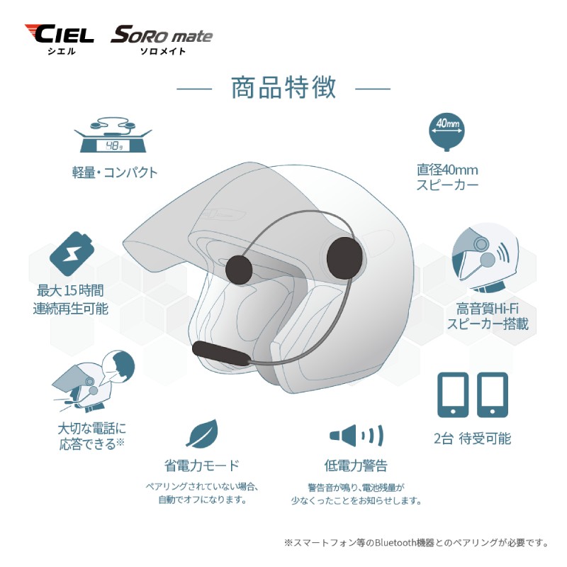 CIELからバイク用インカム「シティーメイト」＆Bluetooth専用機器「ソロメイト」2/21新発売！ 記事6