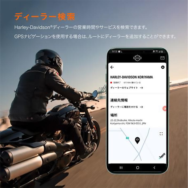 【ハーレー】公式スマートフォンアプリ「H-D アプリ」が日本語に対応　記事2