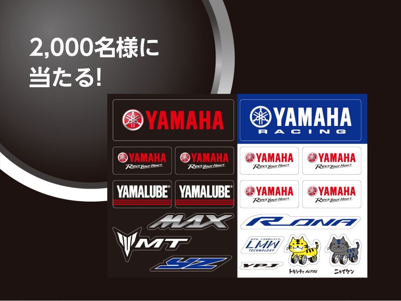 ヤマハ】ステッカーやアクションカメラが当たる！「YAMAHA