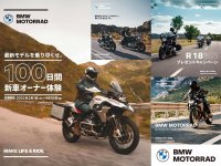 【BMW】「100日間、新車オーナー体験キャンペーン」など今年も豪華キャンペーンが目白押し　メイン