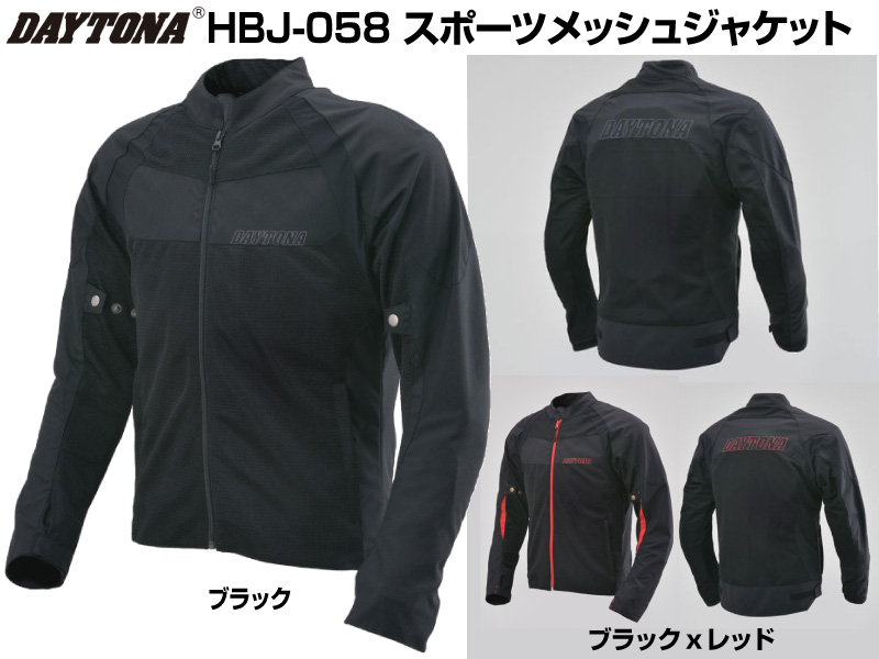 デイトナからシンプルデザインで夏のツーリングに最適な「HBJ-058 スポーツメッシュジャケット」がリリース！メイン
