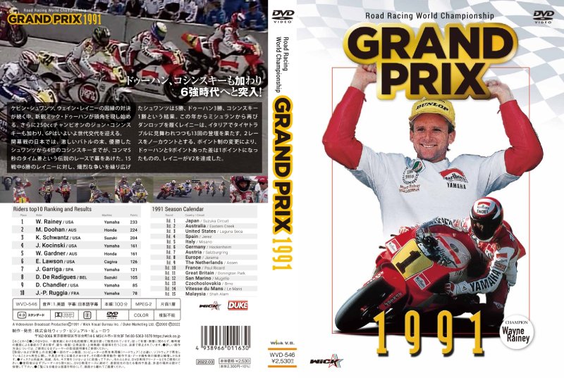 ウィック・ビジュアル・ビューロウから「GRAND PRIX 1991 総集編（新価格版）」が発売！ 記事1