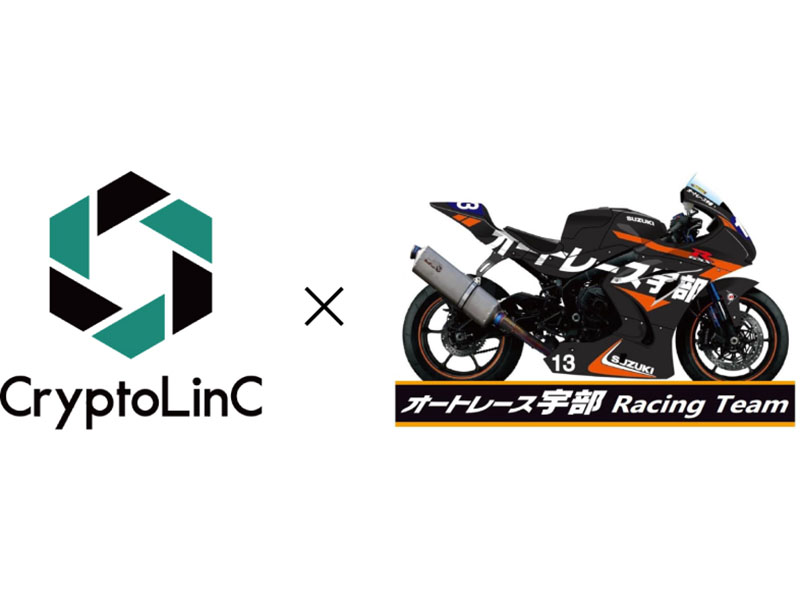 MFJ 全日本ロードレース選手権に新規参戦する「オートレース宇部RACING TEAM」にクリプトリンク株式会社が協賛
