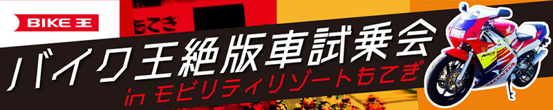 「2022 MFJ全日本ロードレース選手権シリーズ 第1戦 スーパーバイクレース in もてぎ」4/2・3に開催決定！ 記事4