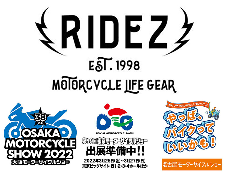 ライズが大阪・東京・名古屋モーターサイクルショーの出展を発表