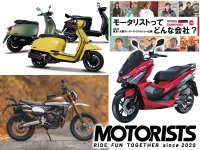 モータリスト合同会社が大阪・東京モーターサイクルショーの出展概要を発表　メイン