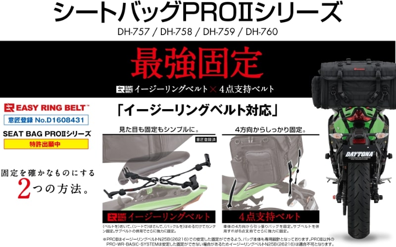 日帰り〜1泊にちょうどいいSサイズ！「シートバッグPROIIシリーズ DH-757」がデイトナから登場 記事9