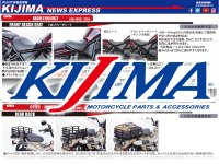 春ツーリングにあったら便利なアイテムが勢ぞろい！ キジマが新製品情報「KIJIMA NEWS EXPRESS」にて2022年4月の新製品情報を公開　メイン