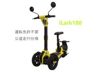 キックボード型三輪電動バイク「iLark180（アイラーク180）」Okada合同会社より近日発売予定！ メイン