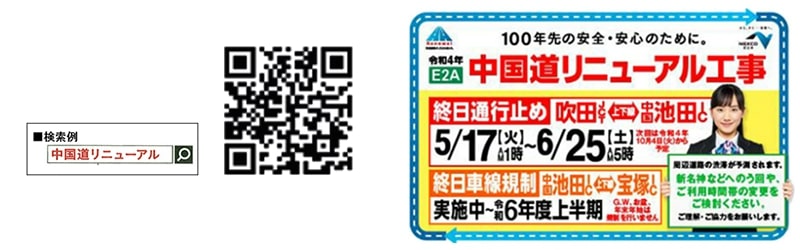 NEXCO西日本が5～8月のE2A中国自動車道（吹田JCT～宝塚IC）工事交通規制の詳細を発表 記事12