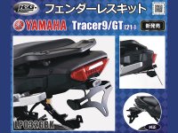 TRACER9/GT（’21〜）用「フェンダーレスキット」がネクサスから発売 メイン