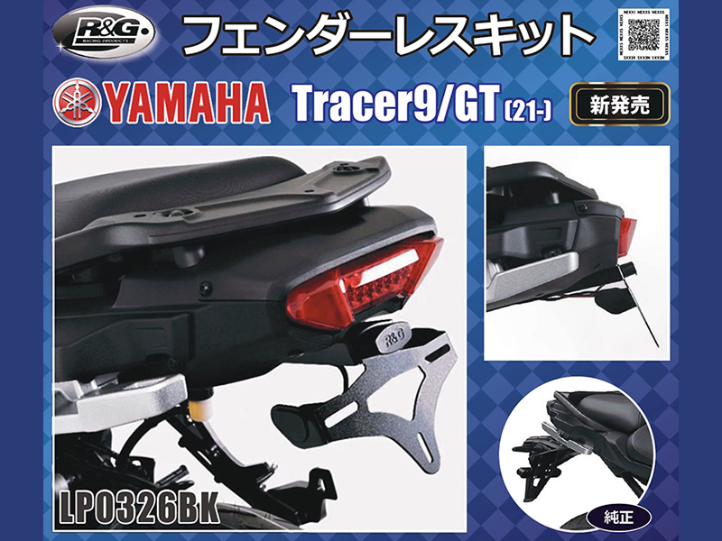 ヤマハ（YAMAHA） トレーサー9/GT・トレーサー900/GT・MT-09トレーサー |  TRACER9/GT・TRACER900/GT・MT-09TRACERの試乗インプレッション・記事-バイクのことならバイクブロス