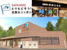 NEXCO西日本が令和4年度SA・PAの店舗リニューアル・新店舗オープン予定を発表 メイン