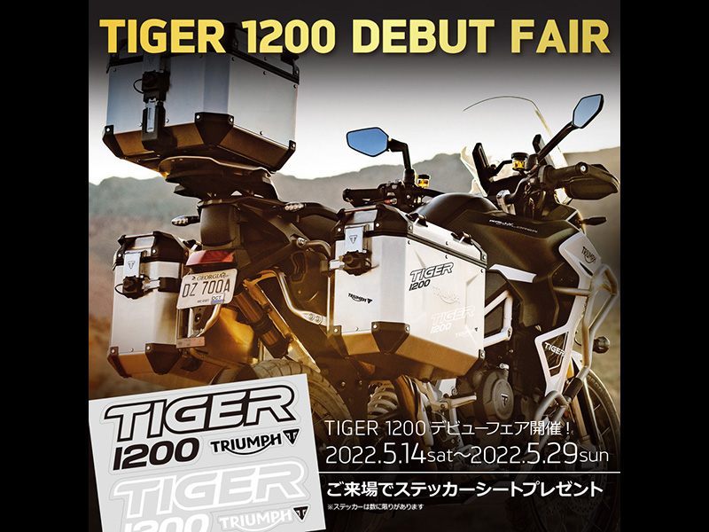 トライアンフ】TIGER 1200のステッカーシートがもらえる！「NEW TIGER 