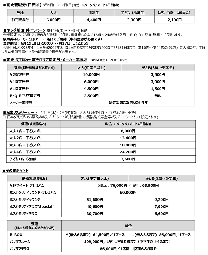 ☆17時値下げ予定☆ 鈴鹿8時間耐久レース ホスピタリティテラス