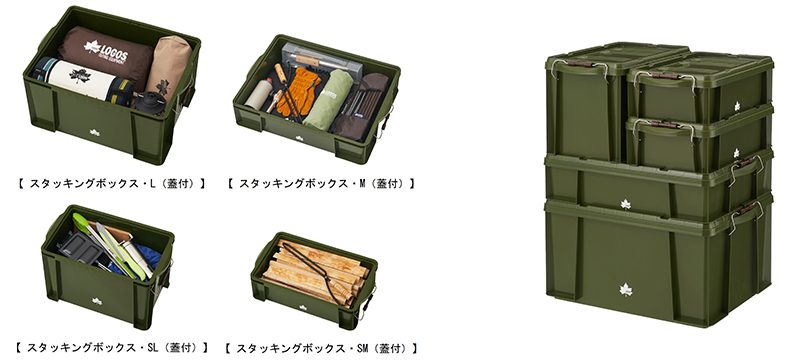 LOGOSの収納ボックス「スタッキングボックス」シリーズが新発売！4サイズ展開・フタ付きでぴったり積み重ねOK 記事1
