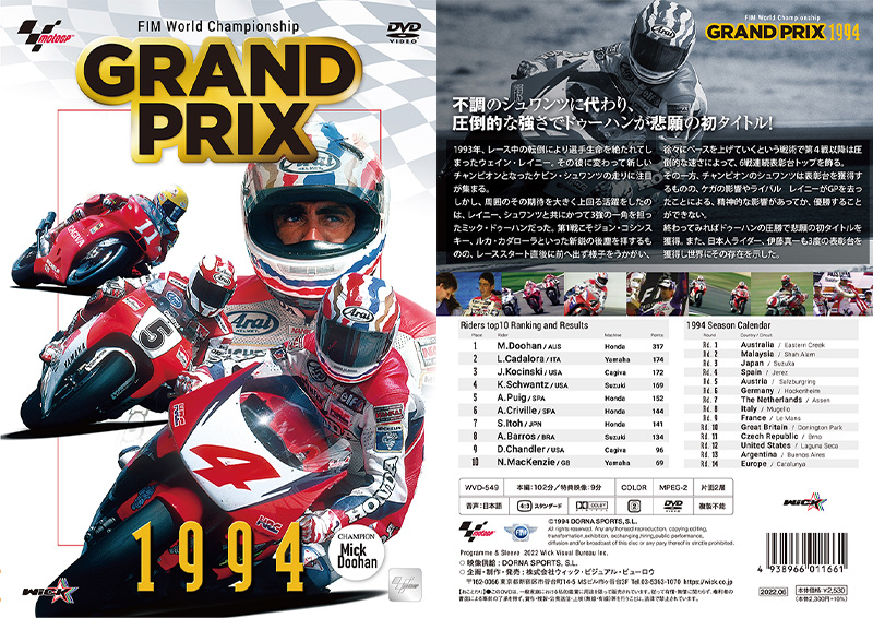 大勧め GRAND PRIX 1994 総集編 モーター スポーツ DVD bioshop-dakar.com