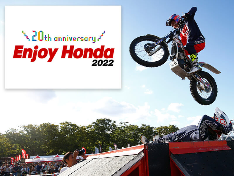【ホンダ】体験型イベント「Enjoy Honda 2022／エンジョイホンダ2022」の開催が決定！　メイン