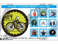 東京・有楽町駅前広場にて「8月19日はバイクの日 HAVE A BIKE DAY」を8/19に開催 メイン