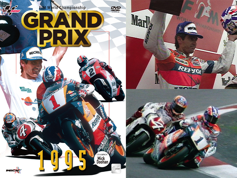 ウィック・ビジュアル・ビューロウから DVD「GRAND PRIX 1995 総集編（新価格版）」が7/23に発売！ メイン