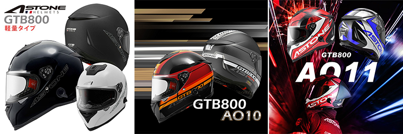 フランスのヘルメットブランド「ASTONE（アストン）」のフルフェイスヘルメット「GT-1000F」に新色追加＆新モデル「GTB800」が はとやから発売 記事2