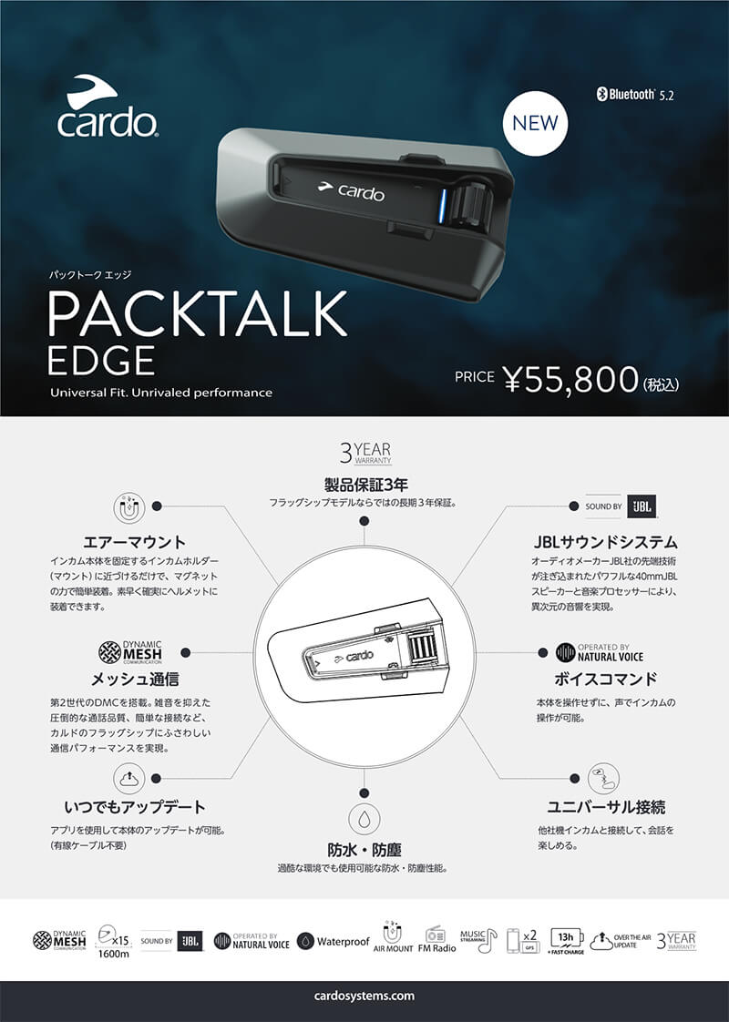 カルドの新型バイク用インカム「PACKTALK EDGE／パックトークエッジ