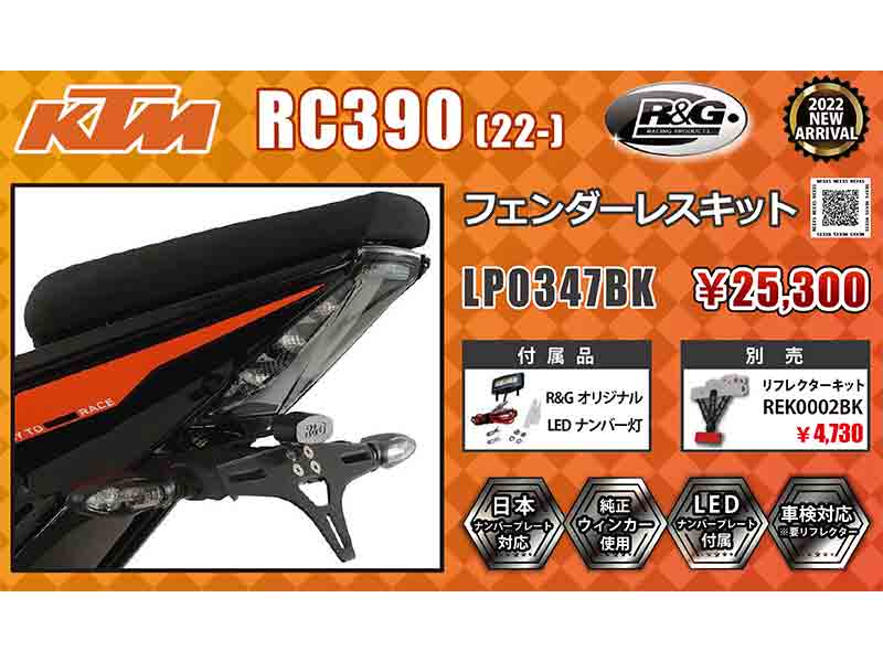 KTMのニューモデル 『RC390』『RC125』 フォトTOPICS バイクブロス